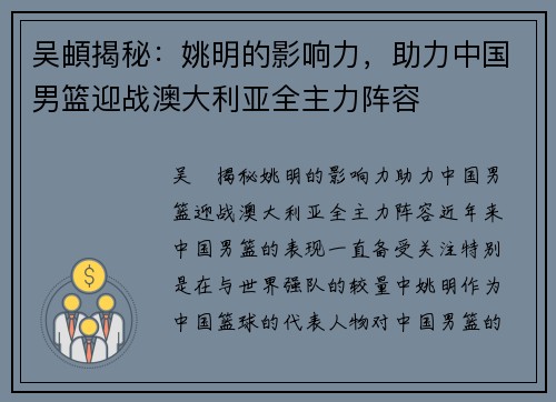 吴頔揭秘：姚明的影响力，助力中国男篮迎战澳大利亚全主力阵容