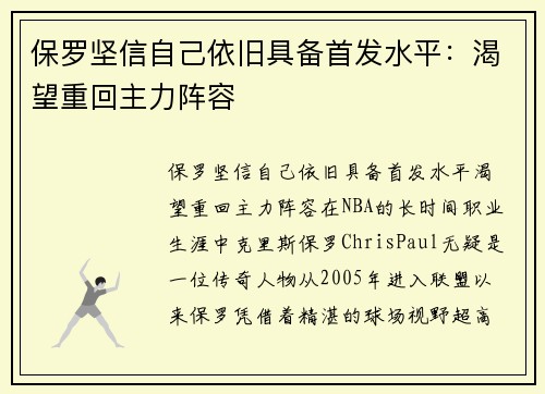 保罗坚信自己依旧具备首发水平：渴望重回主力阵容