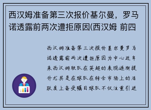 西汉姆准备第三次报价基尔曼，罗马诺透露前两次遭拒原因(西汉姆 前四)