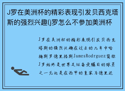 J罗在美洲杯的精彩表现引发贝西克塔斯的强烈兴趣(j罗怎么不参加美洲杯赛的)